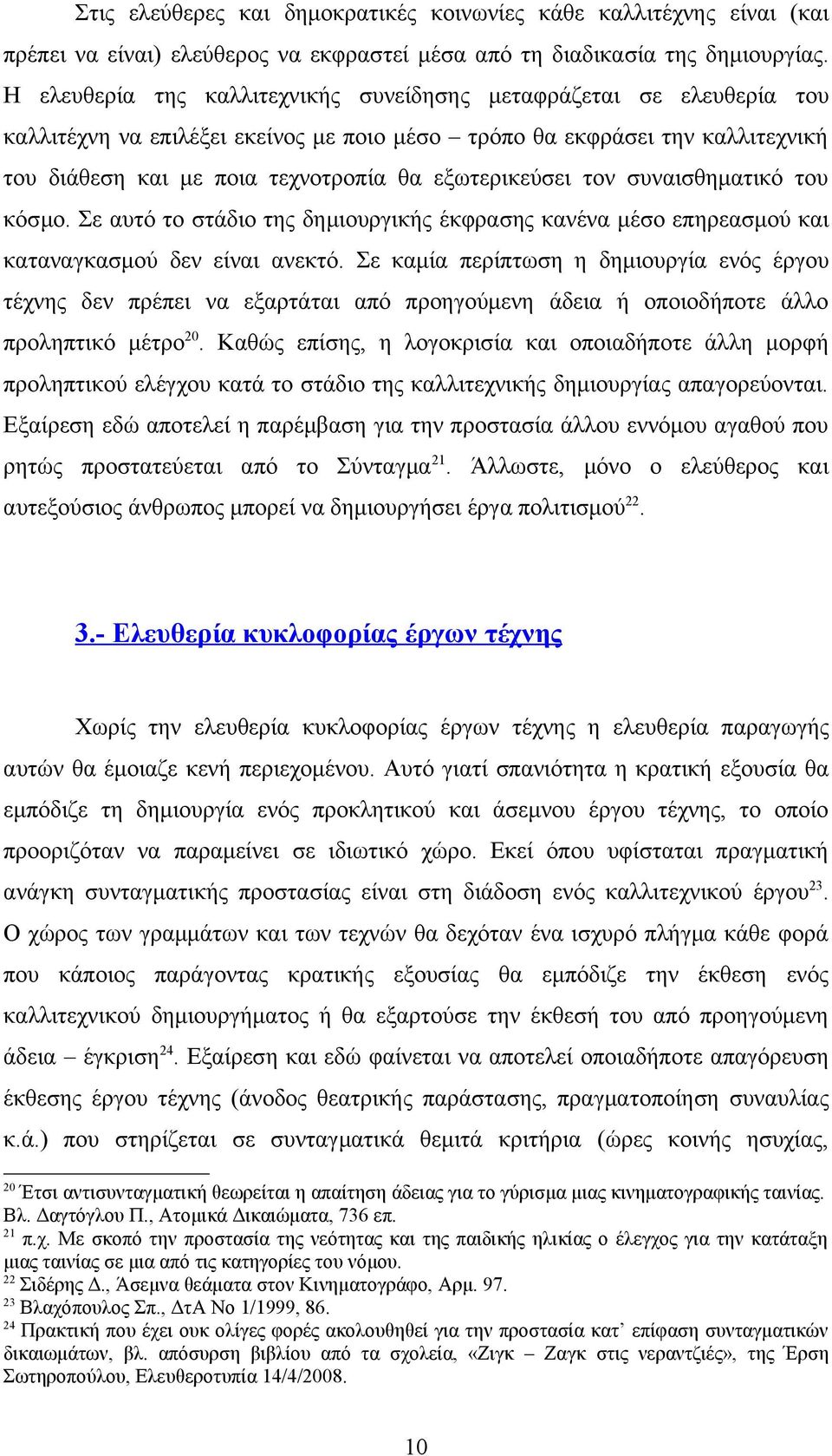 εξωτερικεύσει τον συναισθηματικό του κόσμο. Σε αυτό το στάδιο της δημιουργικής έκφρασης κανένα μέσο επηρεασμού και καταναγκασμού δεν είναι ανεκτό.