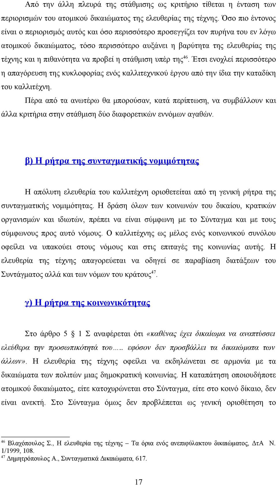 να προβεί η στάθμιση υπέρ της 46. Έτσι ενοχλεί περισσότερο η απαγόρευση της κυκλοφορίας ενός καλλιτεχνικού έργου από την ίδια την καταδίκη του καλλιτέχνη.