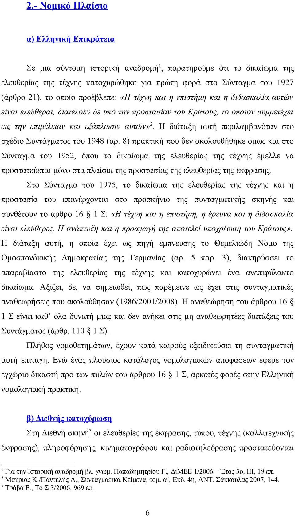 Η διάταξη αυτή περιλαμβανόταν στο σχέδιο Συντάγματος του 1948 (αρ.