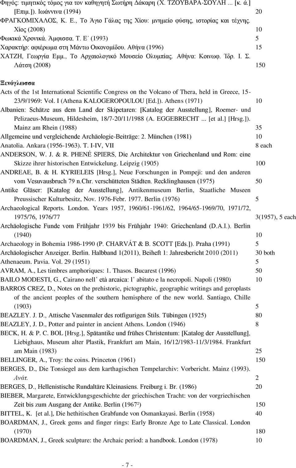 Λάτση (2008) 150 Ξενόγλωσσα Acts of the 1st International Scientific Congress on the Volcano of Thera, held in Greece, 15-23/9/1969: Vol. I (Athena KALOGEROPOULOU [Ed.]).