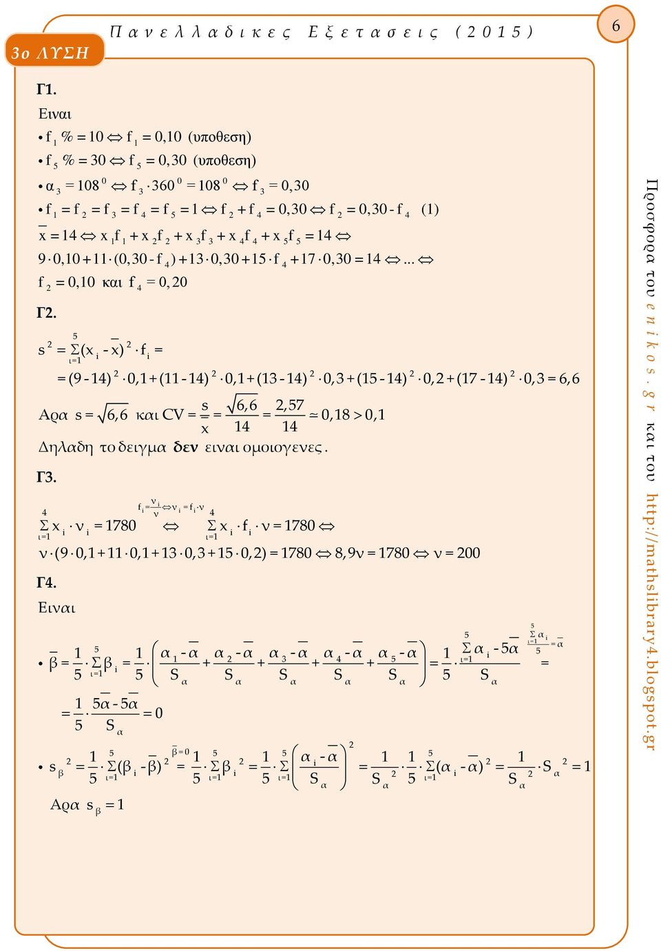 4 4 90,0 + (0,30 - f ) +30,30 +f +7 0,30 = 4... f = 0,0 και f = 0,0 4 4 Γ.