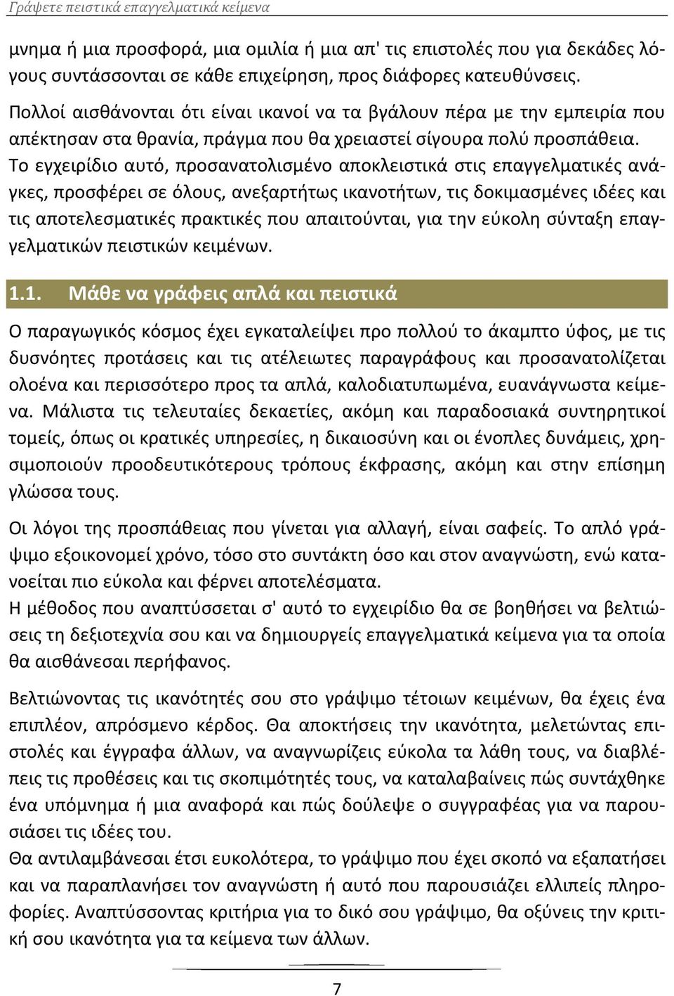 Το εγχειρίδιο αυτό, προσανατολισμένο αποκλειστικά στις επαγγελματικές ανάγκες, προσφέρει σε όλους, ανεξαρτήτως ικανοτήτων, τις δοκιμασμένες ιδέες και τις αποτελεσματικές πρακτικές που απαιτούνται,