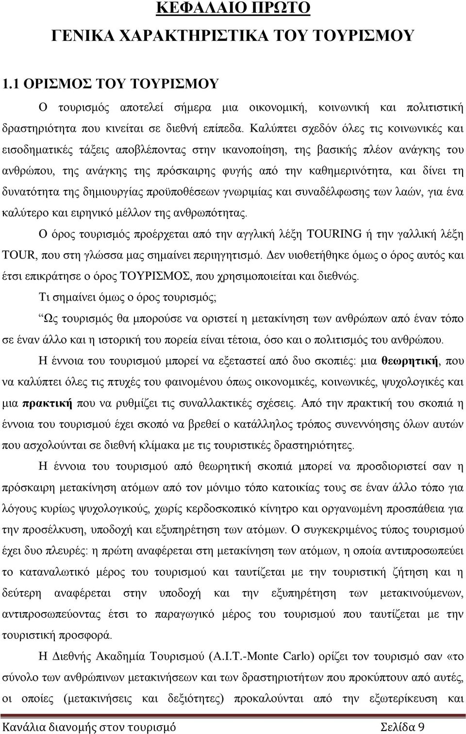 τη δυνατότητα της δημιουργίας προϋποθέσεων γνωριμίας και συναδέλφωσης των λαών, για ένα καλύτερο και ειρηνικό μέλλον της ανθρωπότητας.