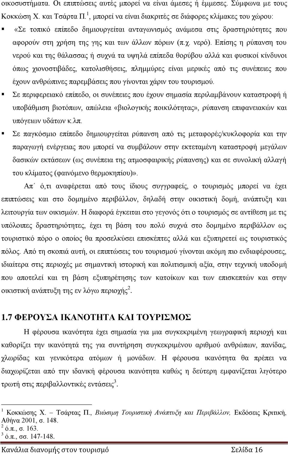 Επίσης η ρύπανση του νερού και της θάλασσας ή συχνά τα υψηλά επίπεδα θορύβου αλλά και φυσικοί κίνδυνοι όπως χιονοστιβάδες, κατολισθήσεις, πλημμύρες είναι μερικές από τις συνέπειες που έχουν