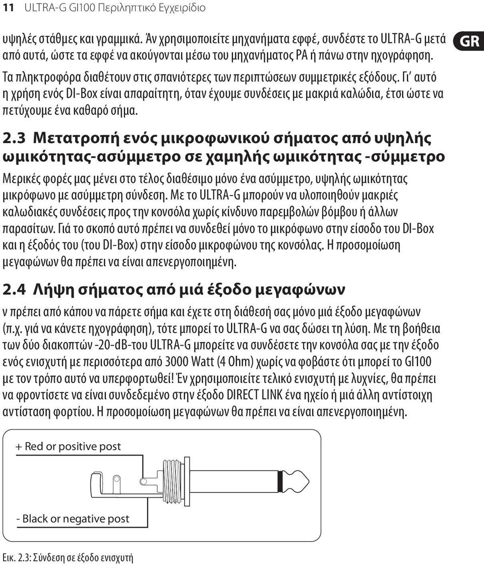 Τα πληκτροφόρα διαθέτουν στις σπανιότερες των περιπτώσεων συμμετρικές εξόδους.