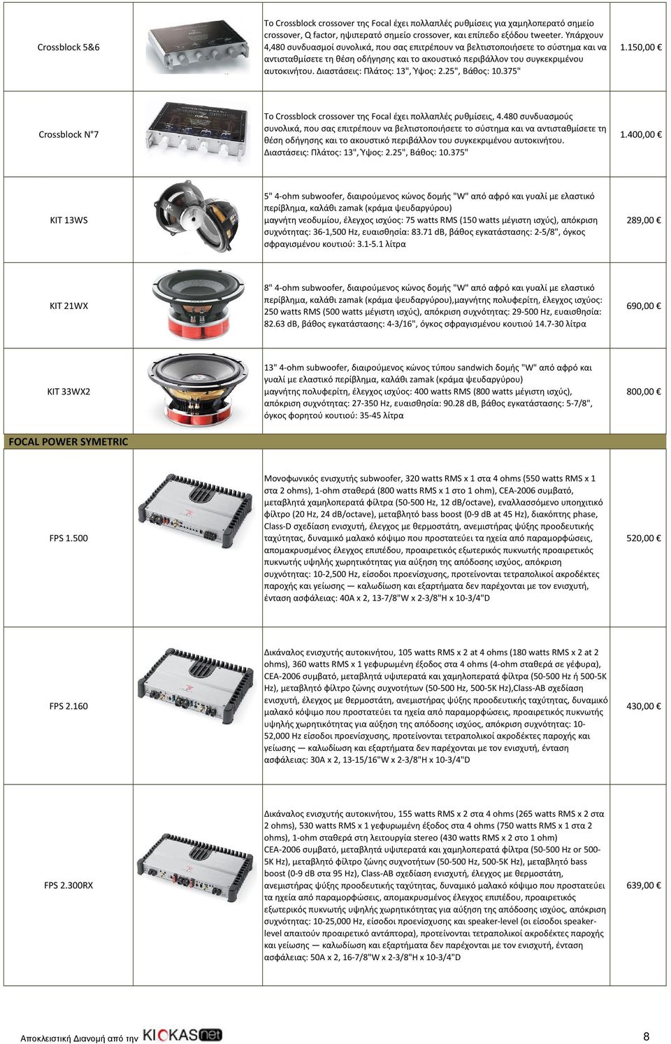 Διαστάσεις: Πλάτος: 13", Ύψος: 2.25", Βάθος: 10.375" 1.150,00 Crossblock N 7 Το Crossblock crossover της Focal έχει πολλαπλές ρυθμίσεις, 4.