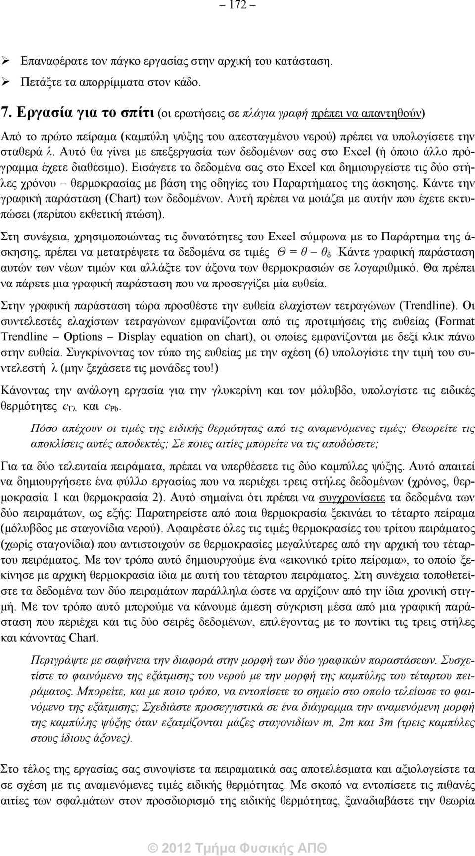 Αυτό θα γίνει με επεξεργασία των δεδομένων σας στο Excel (ή όποιο άλλο πρόγραμμα έχετε διαθέσιμο).