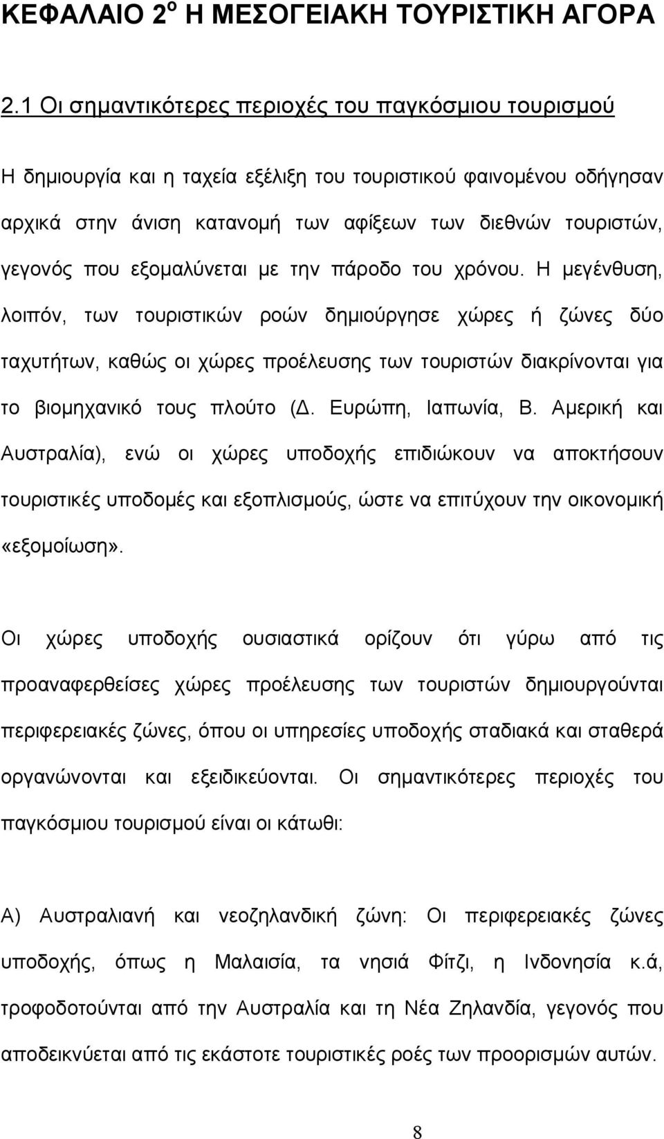 εξομαλύνεται με την πάροδο του χρόνου.