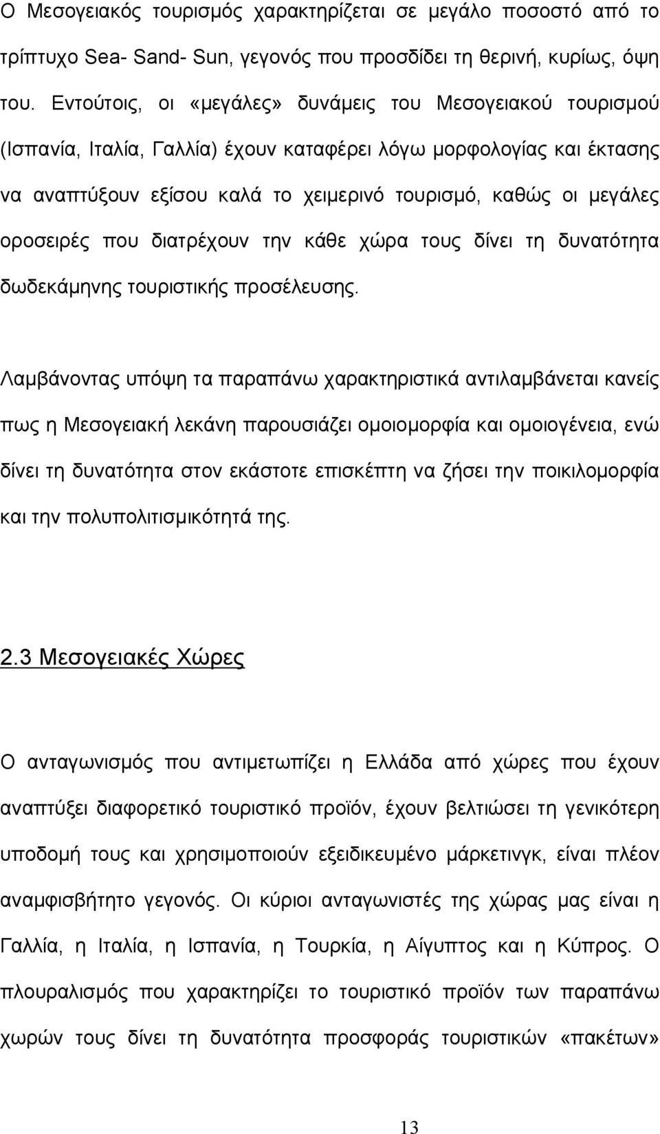 οροσειρές που διατρέχουν την κάθε χώρα τους δίνει τη δυνατότητα δωδεκάμηνης τουριστικής προσέλευσης.