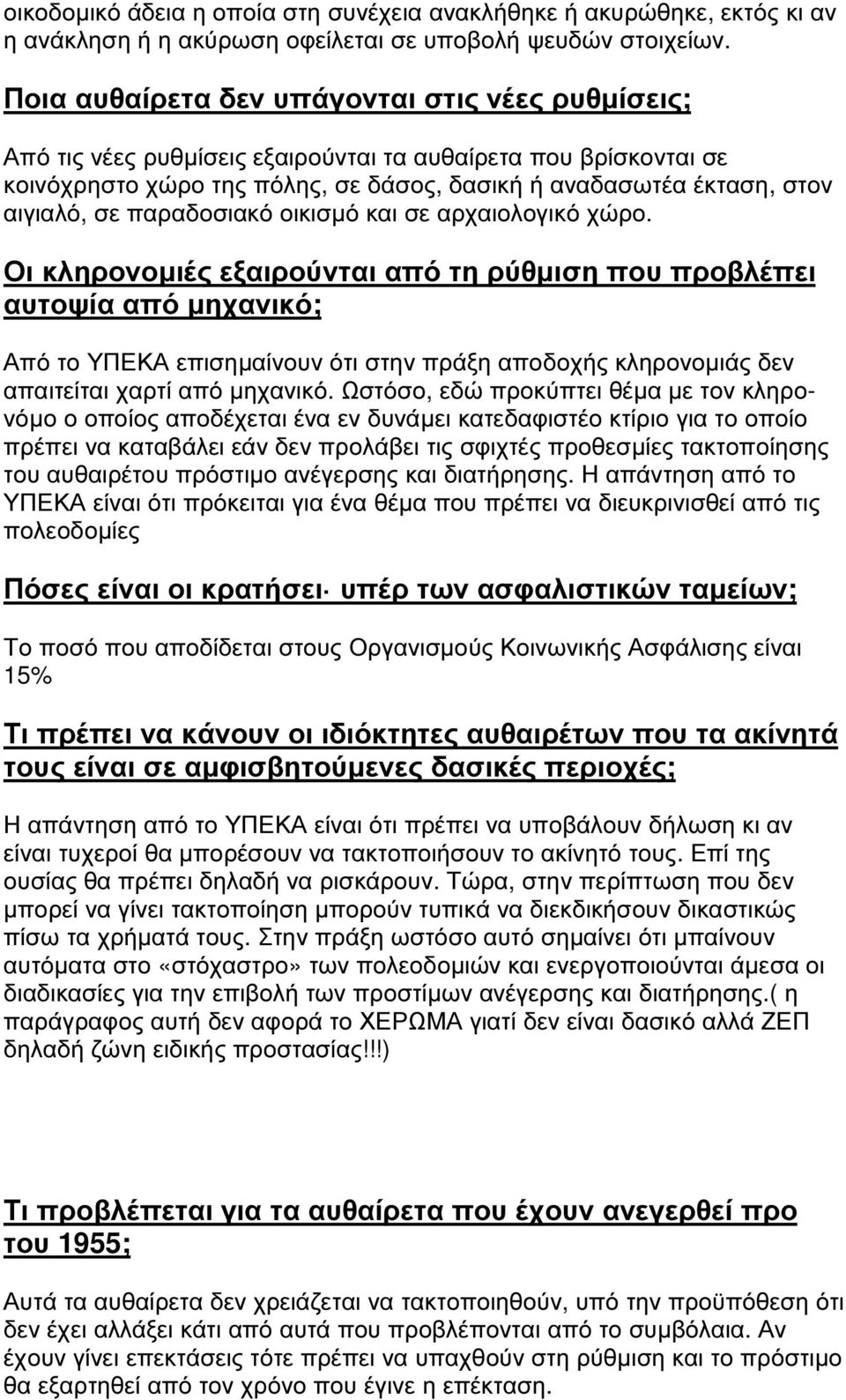 παραδοσιακό οικισµό και σε αρχαιολογικό χώρο.