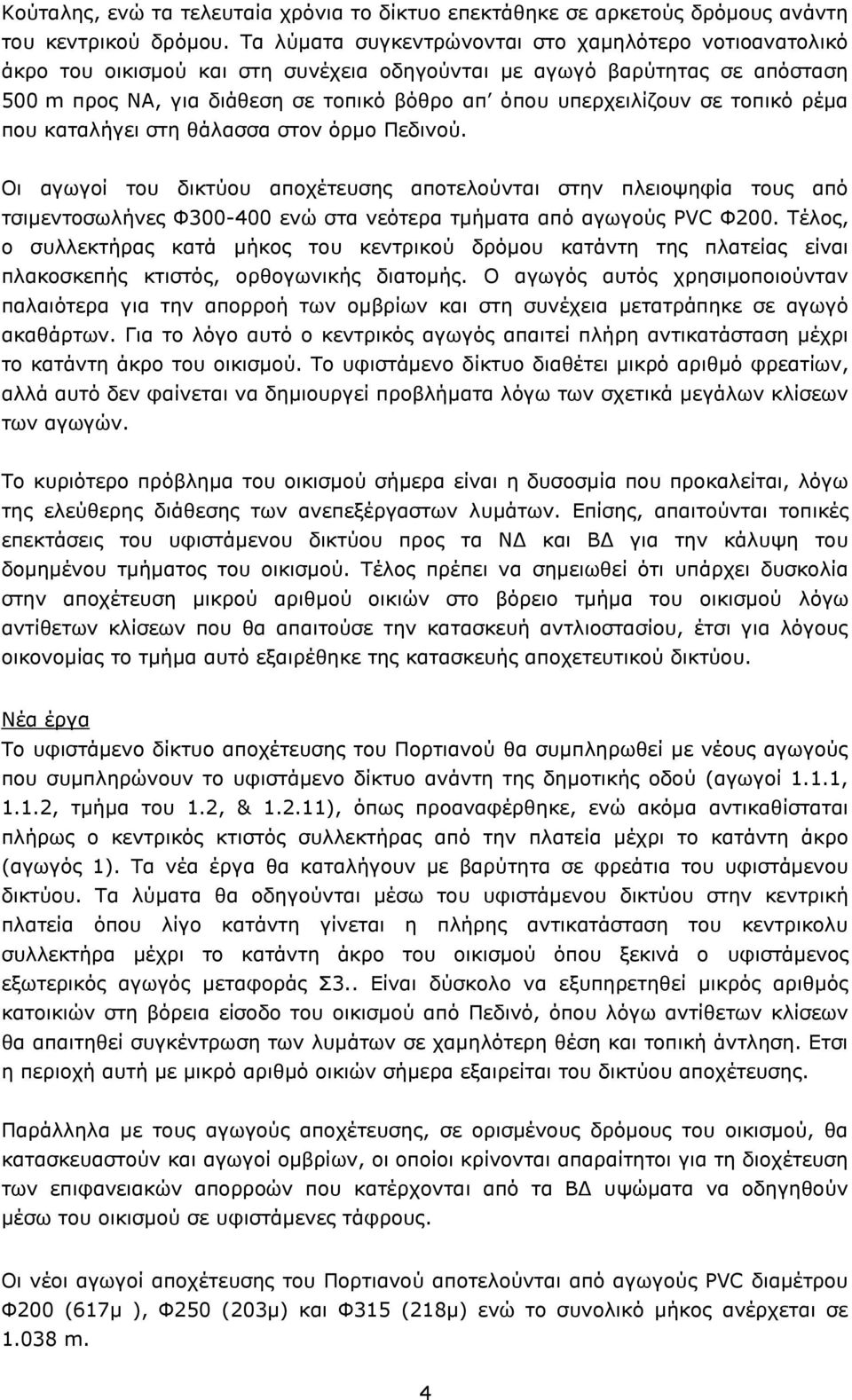 σε τοπικό ρέμα που καταλήγει στη θάλασσα στον όρμο Πεδινού.