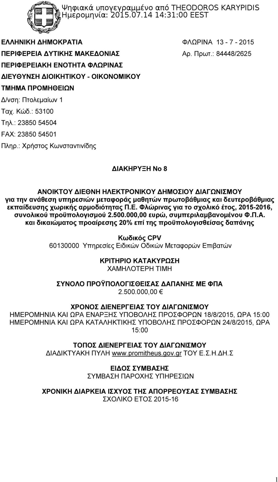 : Χρήστος Κωνσταντινίδης ΔΙΑΚΗΡΥΞΗ Νο 8 ΑΝΟΙΚΤΟΥ ΔΙΕΘΝΗ ΗΛΕΚΤΡΟΝΙΚΟΥ ΔΗΜΟΣΙΟΥ ΔΙΑΓΩΝΙΣΜΟΥ για την ανάθεση υπηρεσιών μεταφοράς μαθητών πρωτοβάθμιας και δευτεροβάθμιας εκπαίδευσης χωρικής αρμοδιότητας
