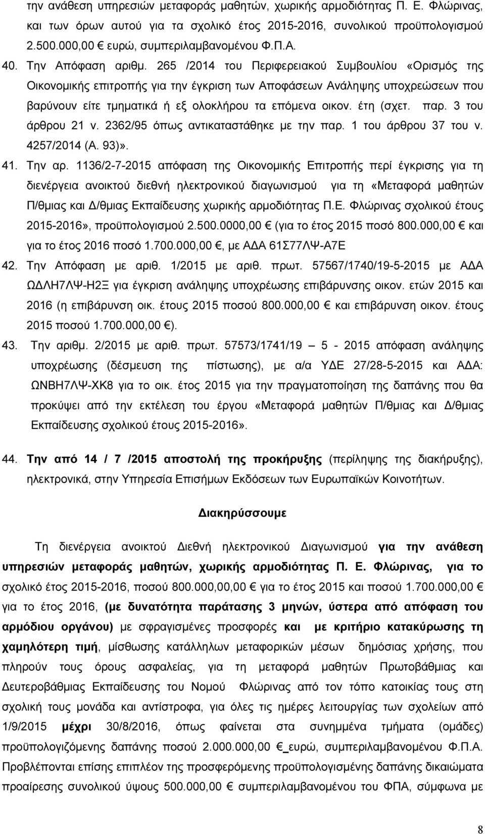 265 /2014 του Περιφερειακού Συμβουλίου «Ορισμός της Οικονομικής επιτροπής για την έγκριση των Αποφάσεων Ανάληψης υποχρεώσεων που βαρύνουν είτε τμηματικά ή εξ ολοκλήρου τα επόμενα οικον. έτη (σχετ.
