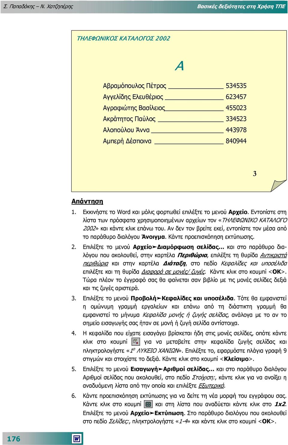 443978 Αµπερή έσποινα 840944 3 Απάντηση 1. Εκκινήστε το Word και µόλις φορτωθεί επιλέξτε το µενού Αρχείο.