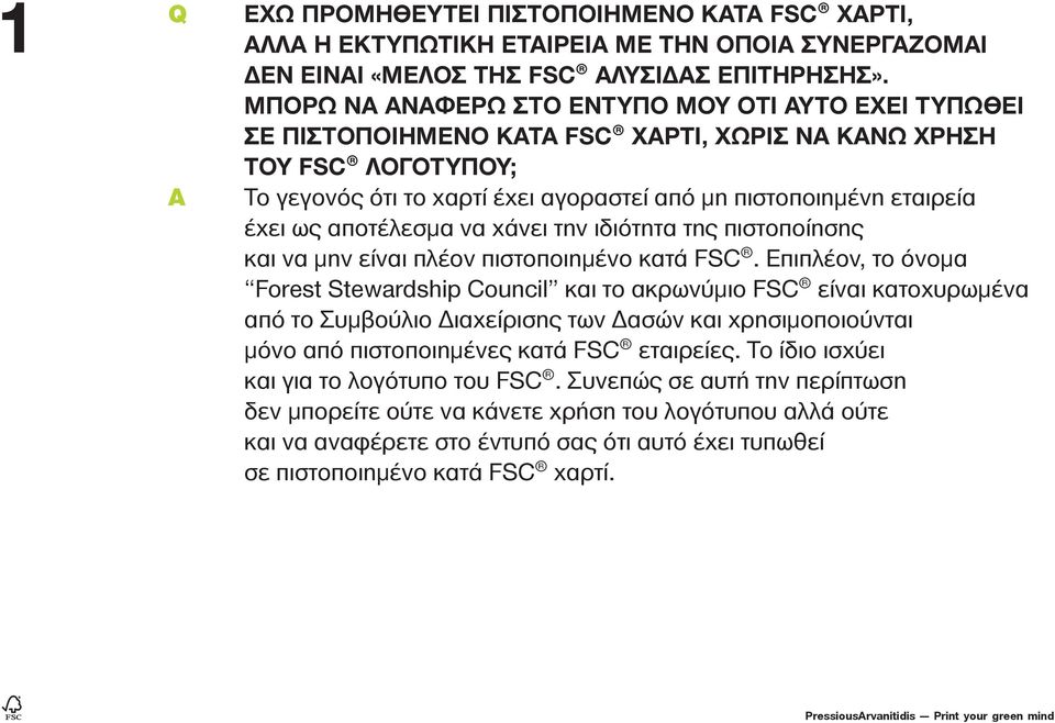 ως αποτέλεσμα να χάνει την ιδιότητα της πιστοποίησης και να μην είναι πλέον πιστοποιημένο κατά FSC.