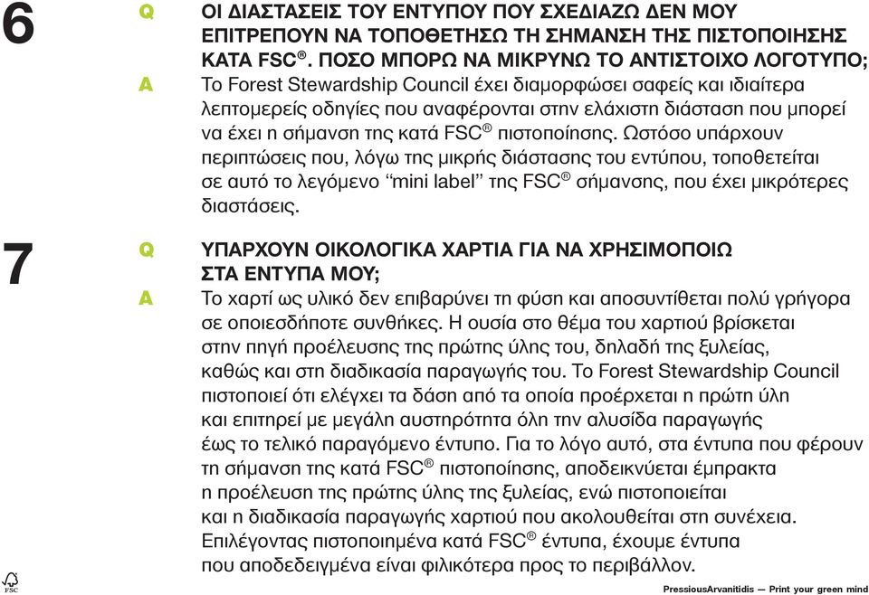 σήμανση της κατά FSC πιστοποίησης. Ωστόσο υπάρχουν περιπτώσεις που, λόγω της μικρής διάστασης του εντύπου, τοποθετείται σε αυτό το λεγόμενο mini label της FSC σήμανσης, που έχει μικρότερες διαστάσεις.