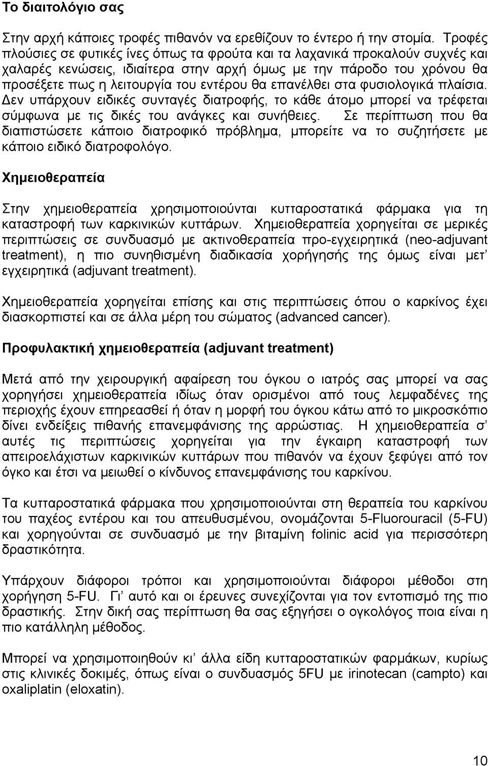 επανέλθει στα φυσιολογικά πλαίσια. εν υπάρχουν ειδικές συνταγές διατροφής, το κάθε άτοµο µπορεί να τρέφεται σύµφωνα µε τις δικές του ανάγκες και συνήθειες.