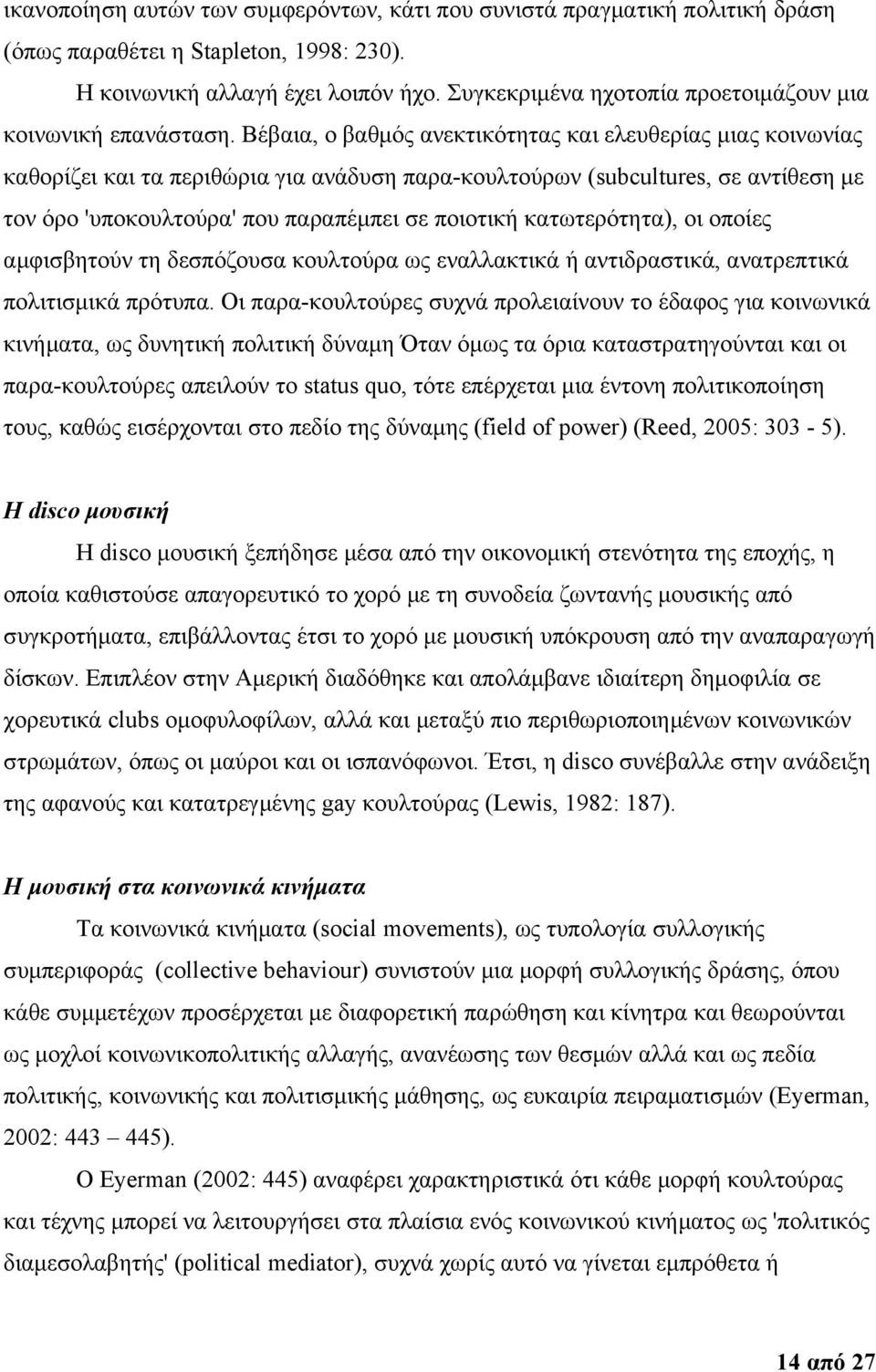 Βέβαια, ο βαθμός ανεκτικότητας και ελευθερίας μιας κοινωνίας καθορίζει και τα περιθώρια για ανάδυση παρα-κουλτούρων (subcultures, σε αντίθεση με τον όρο 'υποκουλτούρα' που παραπέμπει σε ποιοτική