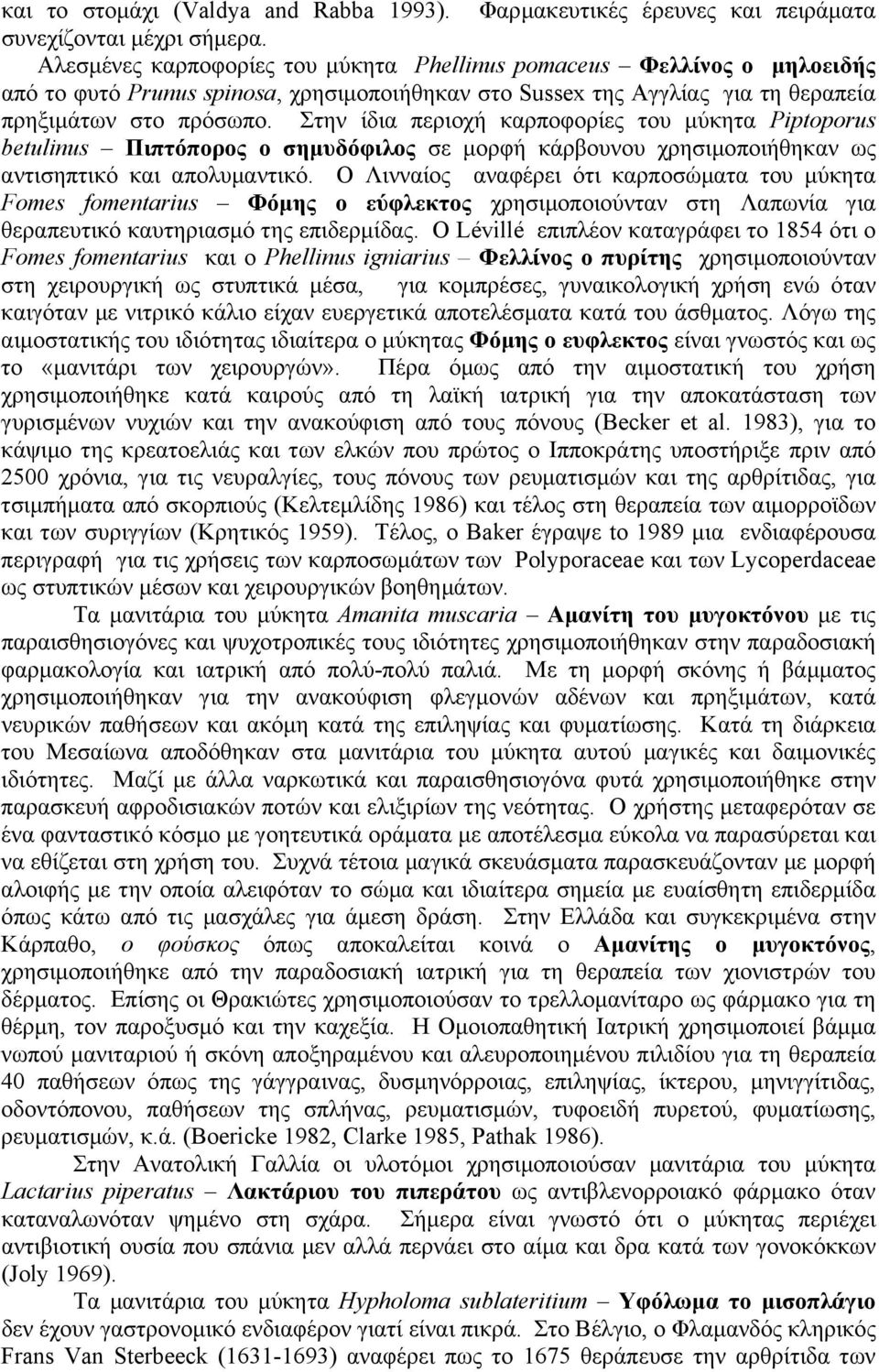 Στην ίδια περιοχή καρποφορίες του µύκητα Piptoporus betulinus Πιπτόπορος ο σηµυδόφιλος σε µορφή κάρβουνου χρησιµοποιήθηκαν ως αντισηπτικό και απολυµαντικό.