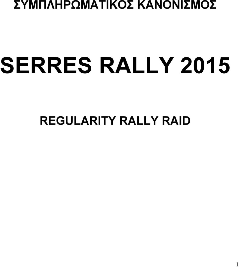 SERRES RALLY