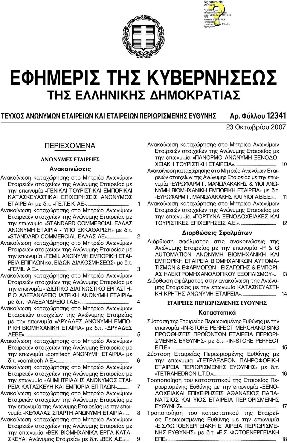 ... 1 την επωνυμία «STANDARD COMMERCIAL ΕΛΛΑΣ ΑΝΩΝΥΜΗ ΕΤΑΙΡΙΑ ΥΠΟ ΕΚΚΑΘΑΡΙΣΗ» με δ.τ. «STANDARD COMMERCIAL ΕΛΛΑΣ ΑΕ».