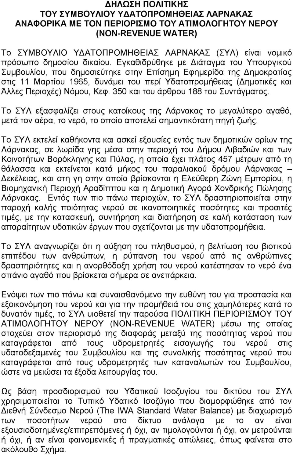 Εγκαθιδρύθηκε με Διάταγμα του Υπουργικού Συμβουλίου, που δημοσιεύτηκε στην Επίσημη Εφημερίδα της Δημοκρατίας στις 11 Μαρτίου 1965, δυνάμει του περί Υδατοπρομήθειας (Δημοτικές και Άλλες Περιοχές)