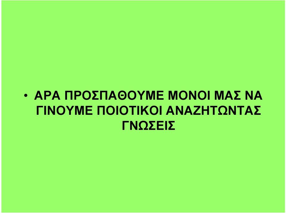 ΓΙΝΟΥΜΕ