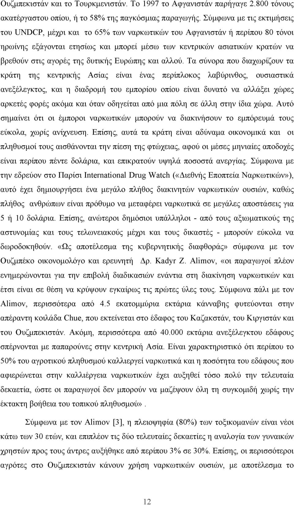 της δυτικής Ευρώπης και αλλού.