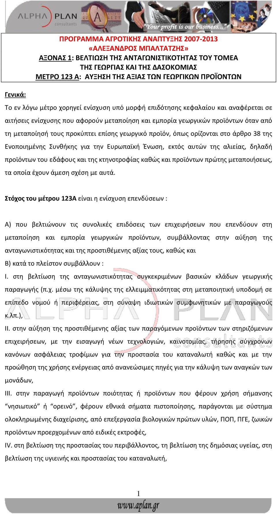 τους προκύπτει επίσης γεωργικό προϊόν, όπως ορίζονται στο άρθρο 38 της Ενοποιημένης Συνθήκης για την Ευρωπαϊκή Ένωση, εκτός αυτών της αλιείας, δηλαδή προϊόντων του εδάφους και της κτηνοτροφίας καθώς