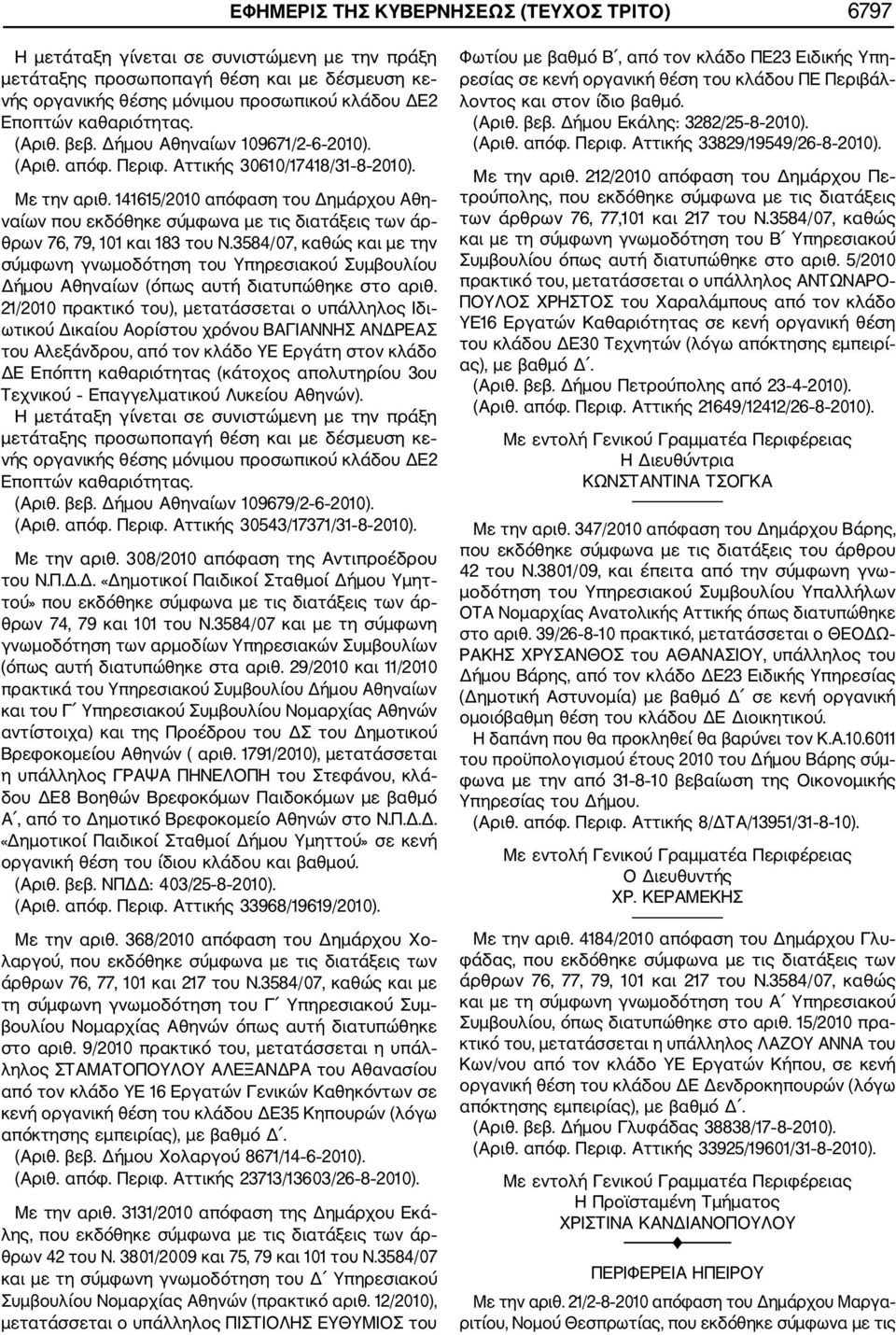 141615/2010 απόφαση του Δημάρχου Αθη ναίων που εκδόθηκε σύμφωνα με τις διατάξεις των άρ θρων 76, 79, 101 και 183 του Ν.