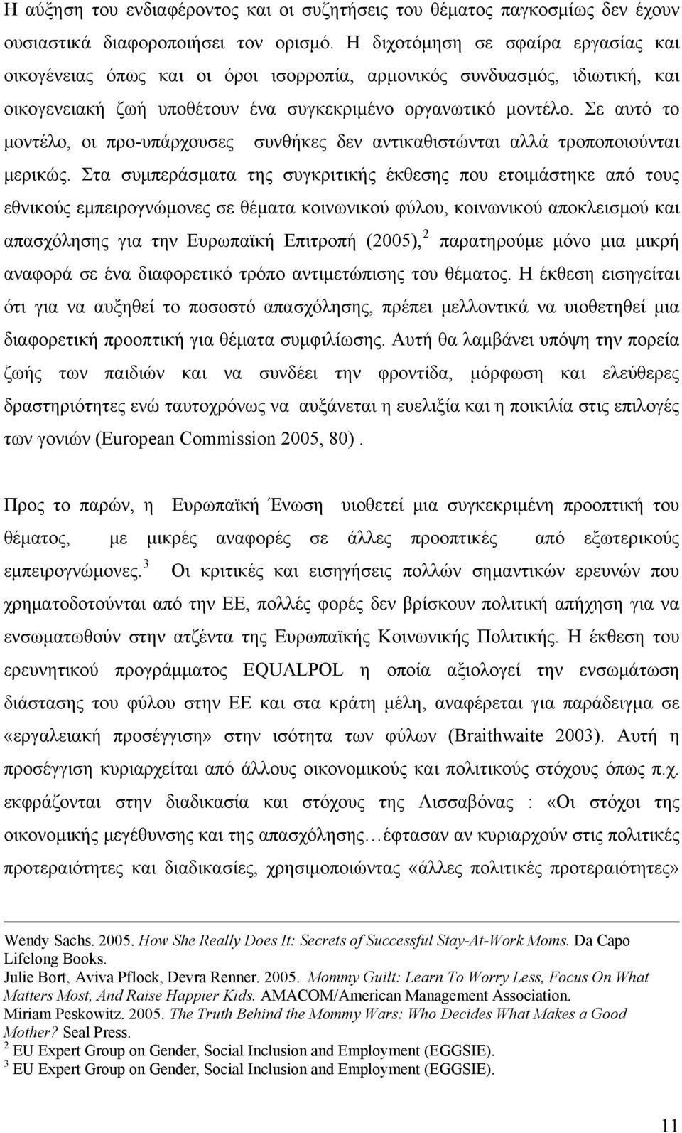 Σε αυτό το μοντέλο, οι προ-υπάρχουσες συνθήκες δεν αντικαθιστώνται αλλά τροποποιούνται μερικώς.