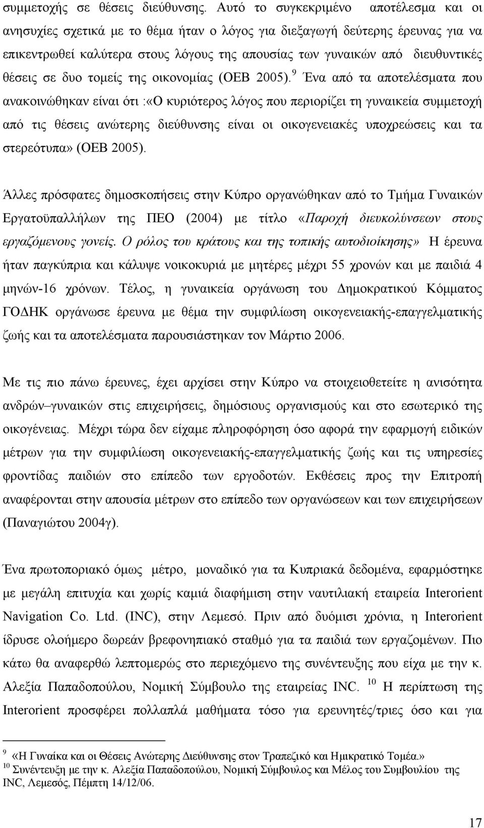 θέσεις σε δυο τομείς της οικονομίας (ΟΕΒ 2005).