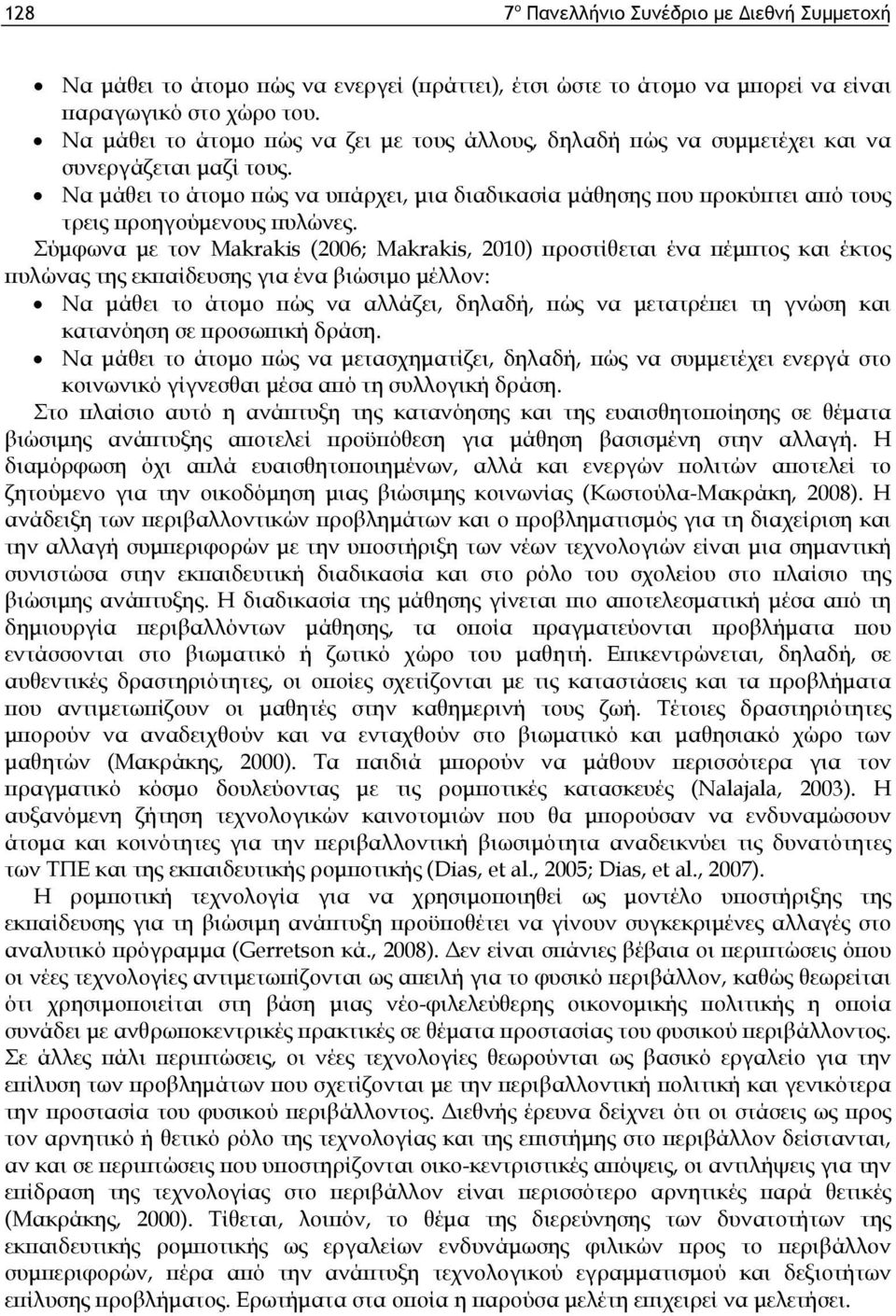 Να μάθει το άτομο πώς να υπάρχει, μια διαδικασία μάθησης που προκύπτει από τους τρεις προηγούμενους πυλώνες.