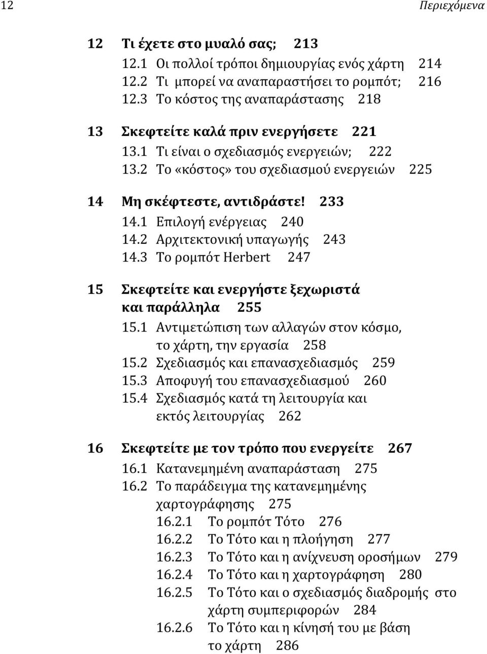 1 Επιλογή ενέργειας 240 14.2 Αρχιτεκτονική υπαγωγής 243 14.3 Το ρομπότ Herbert 247 15 Σκεφτείτε και ενεργήστε ξεχωριστά και παράλληλα 255 15.