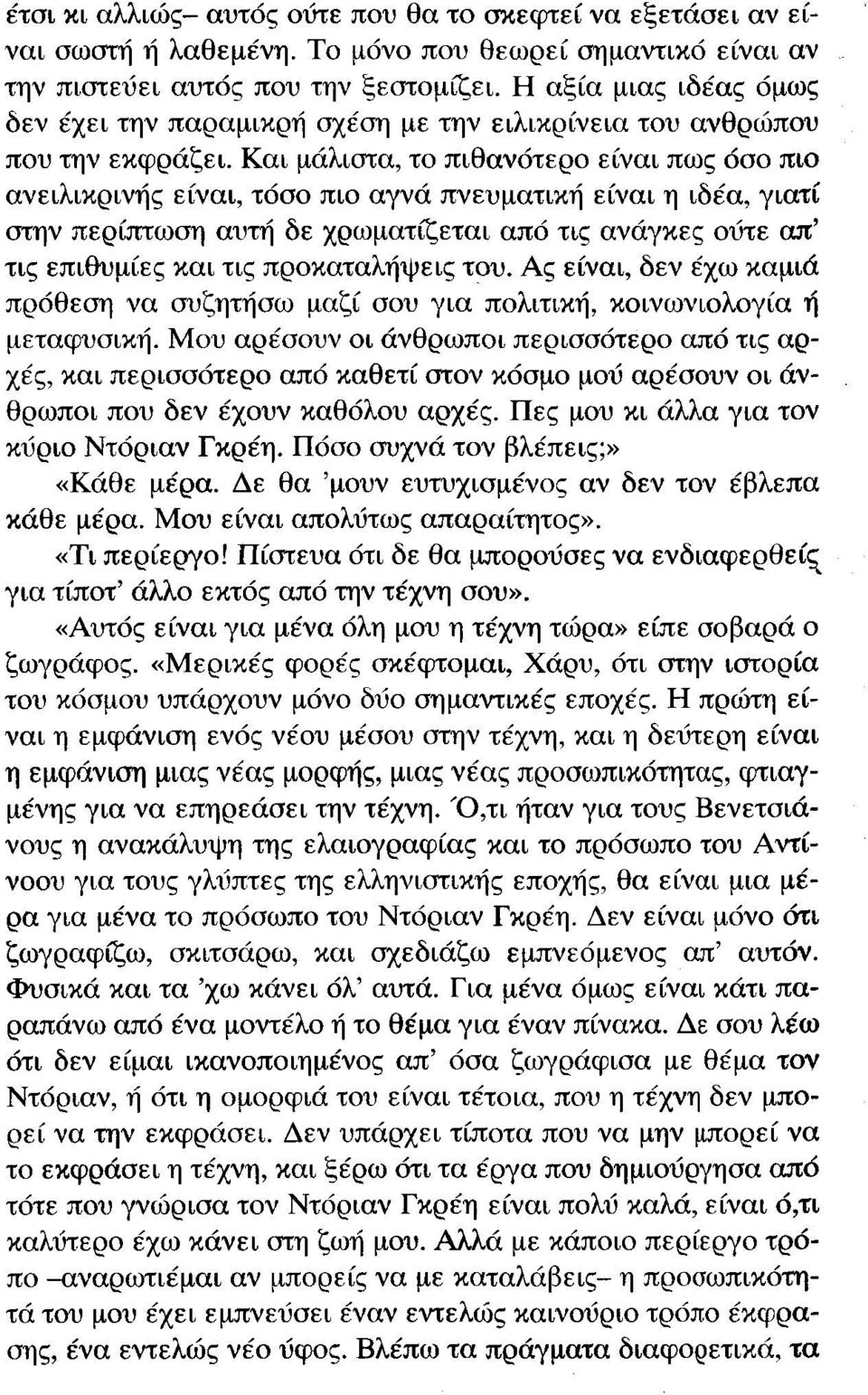 Και μάλιστα, το πιθανότερο είναι πως όσο πιο ανειλικρινής είναι, τόσο πιο αγνά πνευματική είναι η ιδέα, γιατί στην περίπτωση αυτή δε χρωματίζεται από τις ανάγκες ούτε απ' τις επιθυμίες και τις