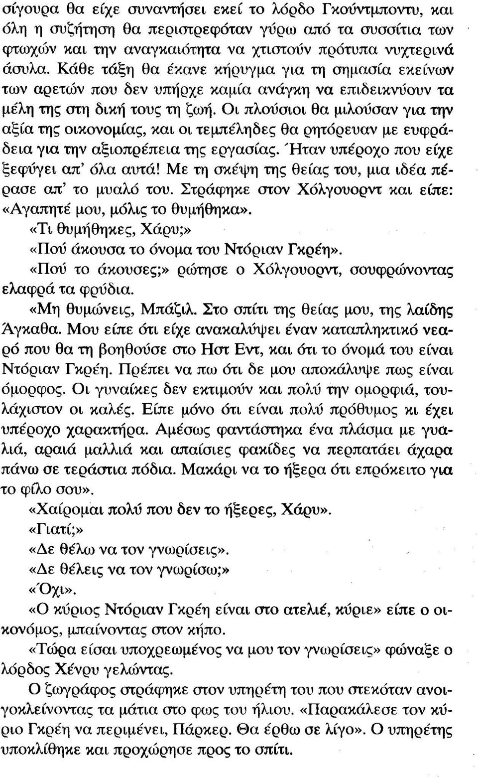 Οι πλούσιοι θα μιλούσαν για την αξία της οικονομίας, και οι τεμπέληδες θα ρητόρευαν με ευφράδεια για την αξιοπρέπεια της εργασίας. Ήταν υπέροχο που είχε ξεφύγει απ' όλα αυτά!