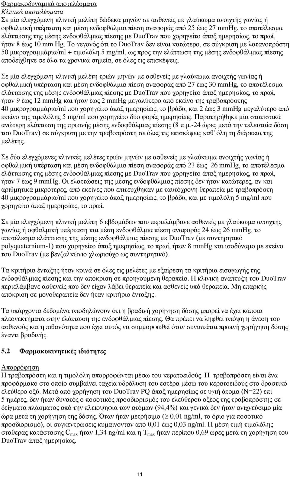 Το γεγονός ότι το DuoTrav δεν είναι κατώτερο, σε σύγκριση με λατανοπρόστη 50 μικρογραμμάρια/ml + τιμολόλη 5 mg/ml, ως προς την ελάττωση της μέσης ενδοφθάλμιας πίεσης αποδείχθηκε σε όλα τα χρονικά