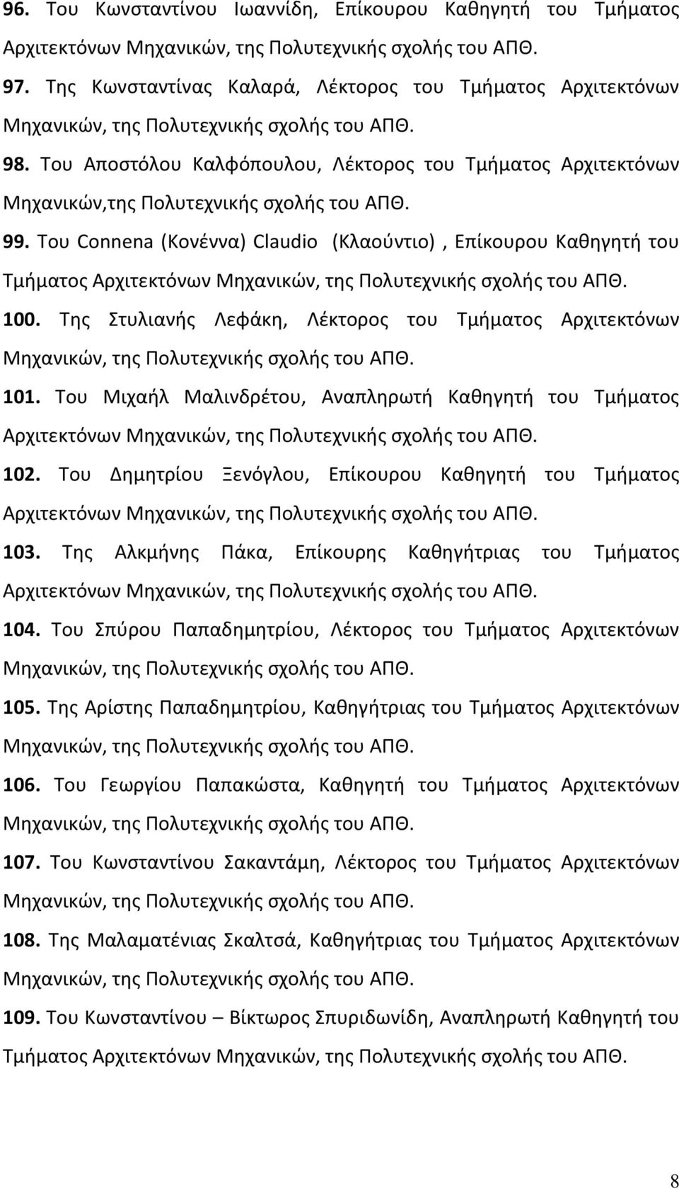 Του Αποστόλου Καλφόπουλου, Λέκτορος του Τμήματος Αρχιτεκτόνων Μηχανικών,της Πολυτεχνικής σχολής του ΑΠΘ. 99.