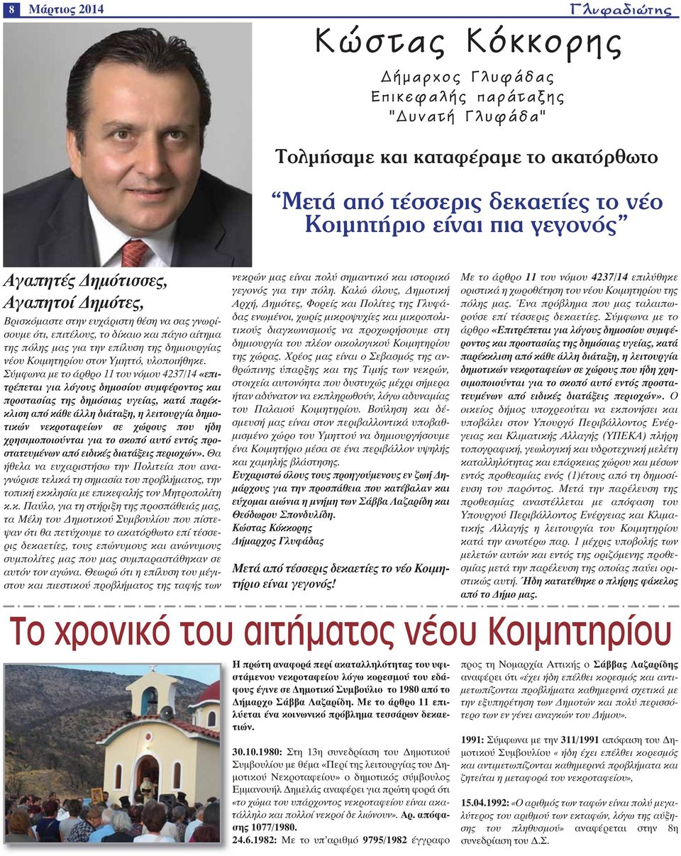 Υμηττό, υλοποιήθηκε.