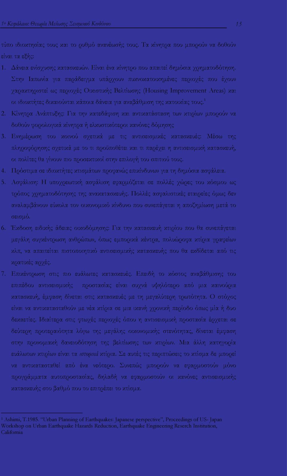 Στην Ιαπωνία για παράδειγμα υπάρχουν πυκνοκατοικημένες περιοχές που έχουν χαρακτηριστεί ως περιοχές Οικιστικής Βελτίωσης (Ηousing Improvement Areas) και οι ιδιοκτήτες δικαιούνται κάποια δάνεια για