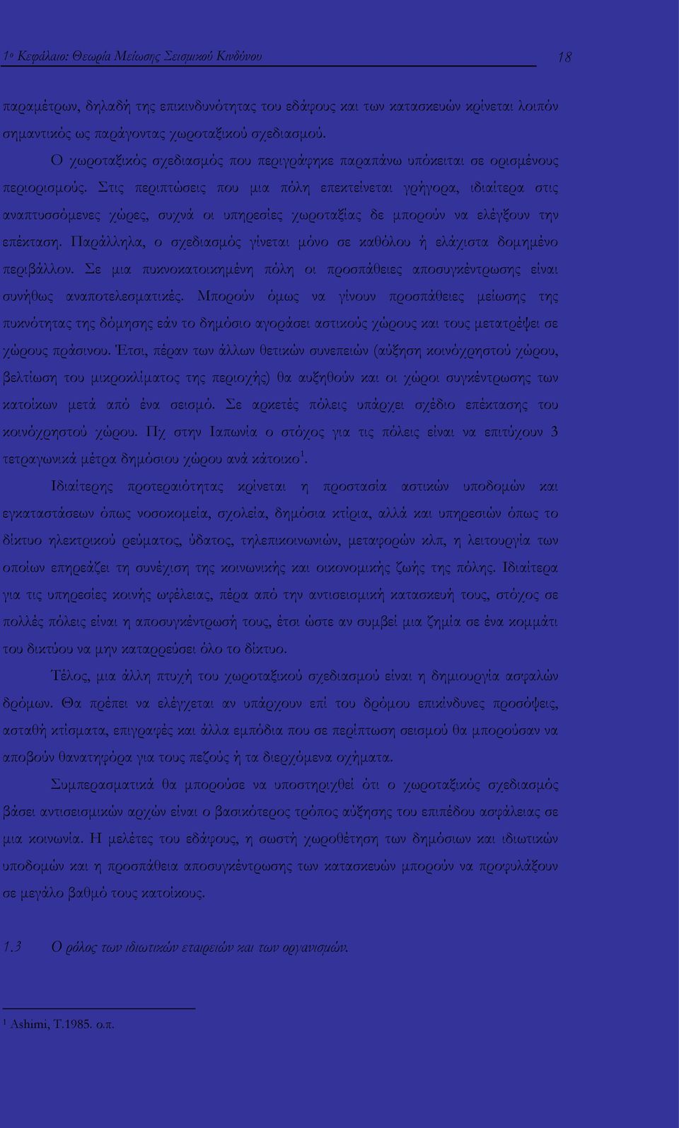 Στις περιπτώσεις που μια πόλη επεκτείνεται γρήγορα, ιδιαίτερα στις αναπτυσσόμενες χώρες, συχνά οι υπηρεσίες χωροταξίας δε μπορούν να ελέγξουν την επέκταση.