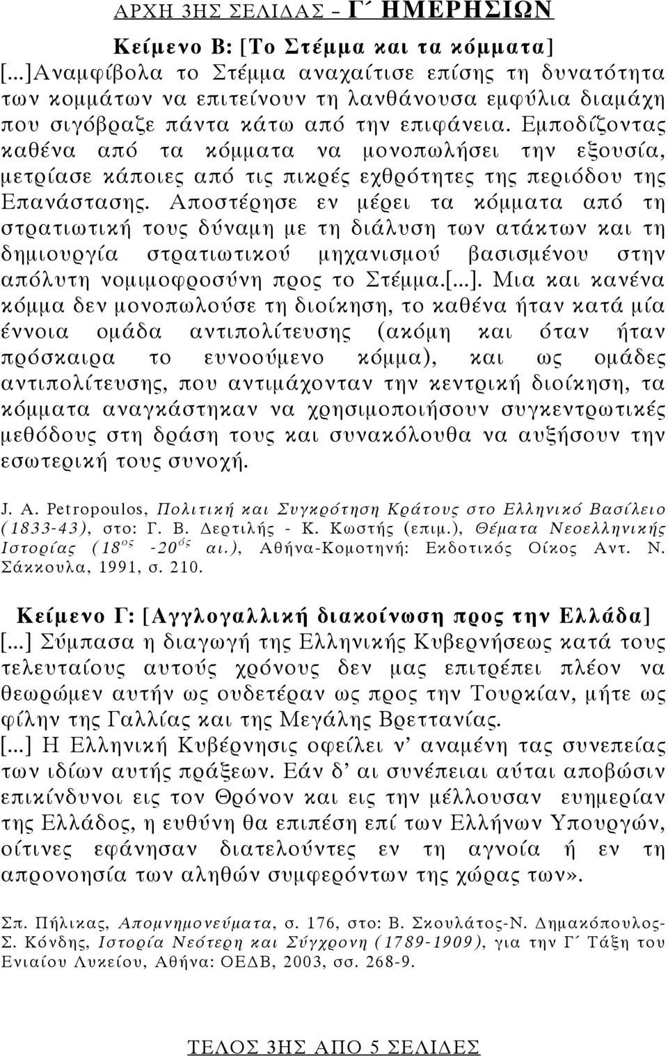 Εμποδίζοντας καθένα από τα κόμματα να μονοπωλήσει την εξουσία, μετρίασε κάποιες από τις πικρές εχθρότητες της περιόδου της Επανάστασης.