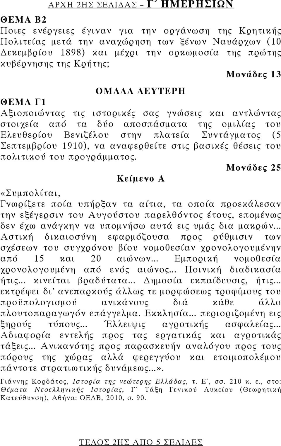 Συντάγματος (5 Σεπτεμβρίου 1910), να αναφερθείτε στις βασικές θέσεις του πολιτικού του προγράμματος.