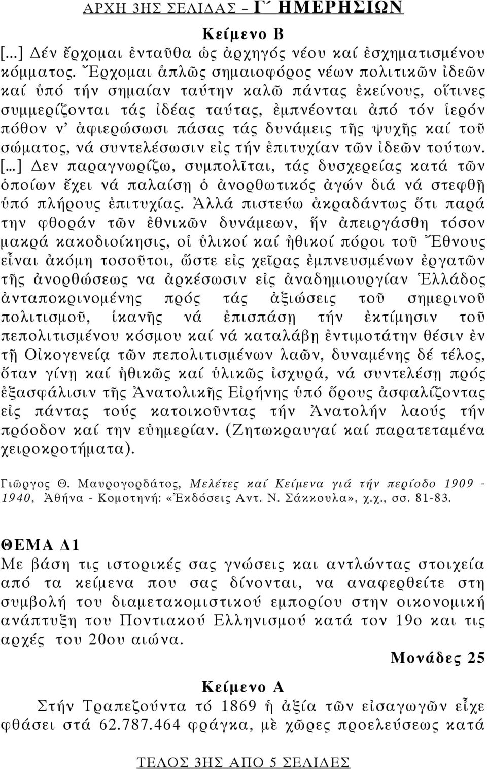 τῆς ψυχῆς καί τοῦ σώματος, νά συντελέσωσιν εἰς τήν ἐπιτυχίαν τῶν ἰδεῶν τούτων.