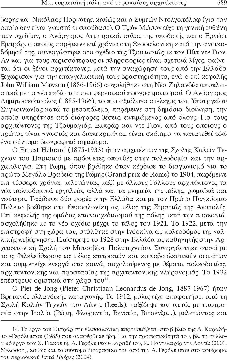 σχέδιο της Τζουμαγιάς με τον Πίιτ ντε Γιον.