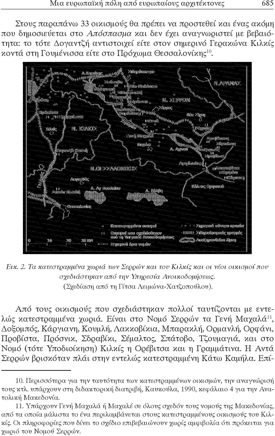 Τα κατεστραμμένα χωριά των Σερρών και του Κιλκίς και οι νέοι οικισμοί που σχεδιάστηκαν από την Υπηρεσία Ανοικοδομήσεως. (Σχεδίαση από τη Γίτσα Λειμώνα-Χατζοπούλου).