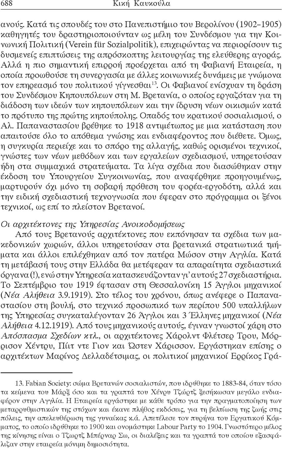 περιορίσουν τις δυσμενείς επιπτώσεις της απρόσκοπτης λειτουργίας της ελεύθερης αγοράς.