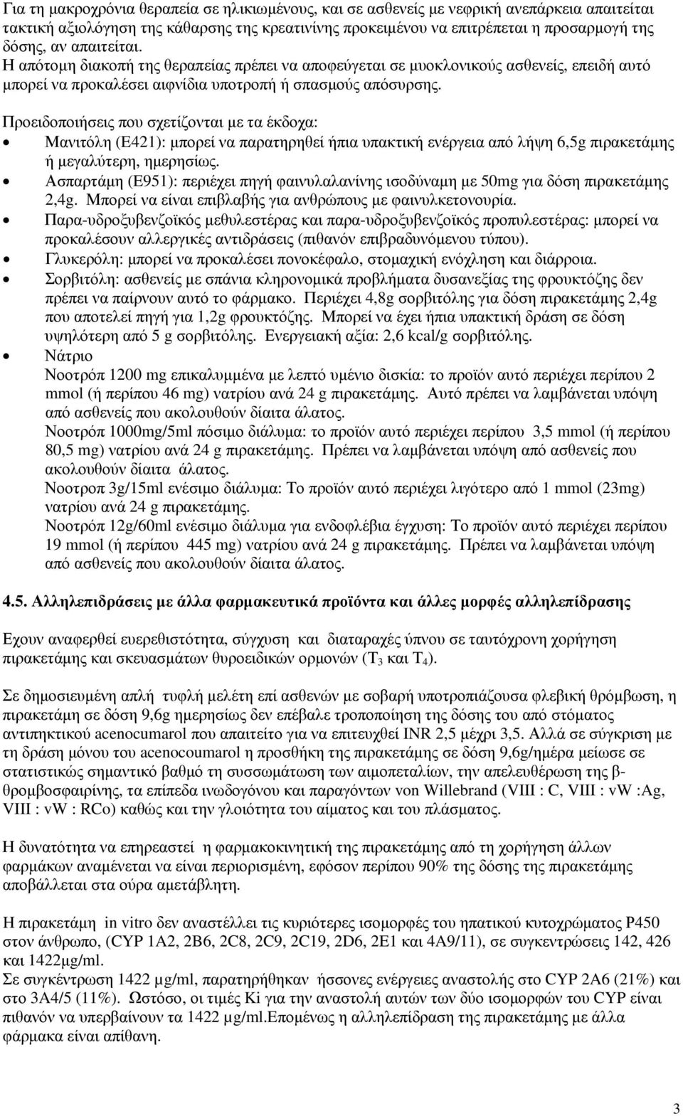 Προειδοποιήσεις που σχετίζονται με τα έκδοχα: Μανιτόλη (E421): μπορεί να παρατηρηθεί ήπια υπακτική ενέργεια από λήψη 6,5g πιρακετάμης ή μεγαλύτερη, ημερησίως.