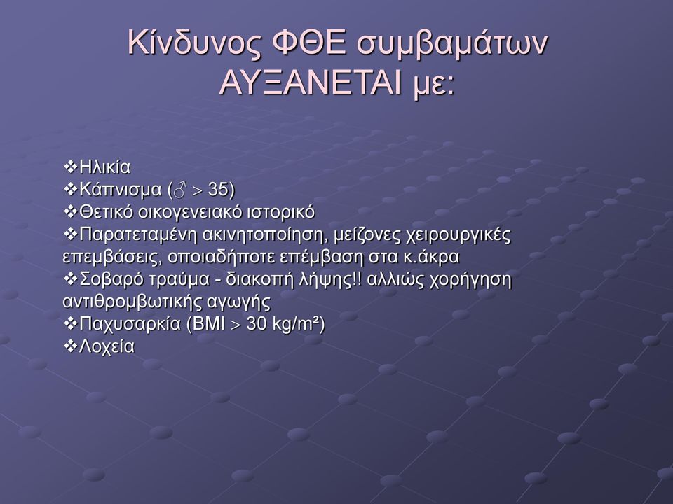 επεμβάσεις, οποιαδήποτε επέμβαση στα κ.