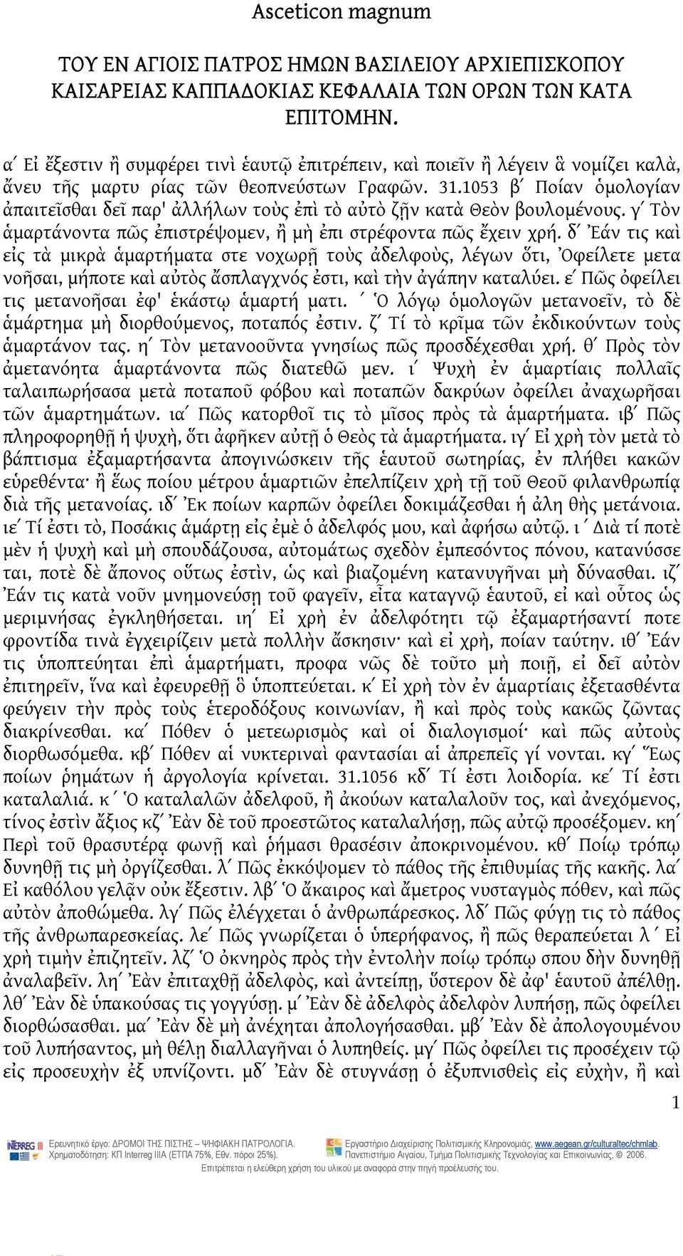 1053 βʹ Ποίαν ὁμολογίαν ἀπαιτεῖσθαι δεῖ παρ' ἀλλήλων τοὺς ἐπὶ τὸ αὐτὸ ζῇν κατὰ Θεὸν βουλομένους. γʹ Τὸν ἁμαρτάνοντα πῶς ἐπιστρέψομεν, ἢ μὴ ἐπι στρέφοντα πῶς ἔχειν χρή.